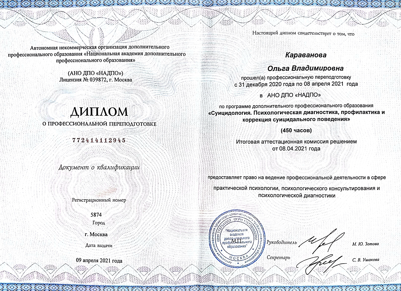 Диплом суицидолога