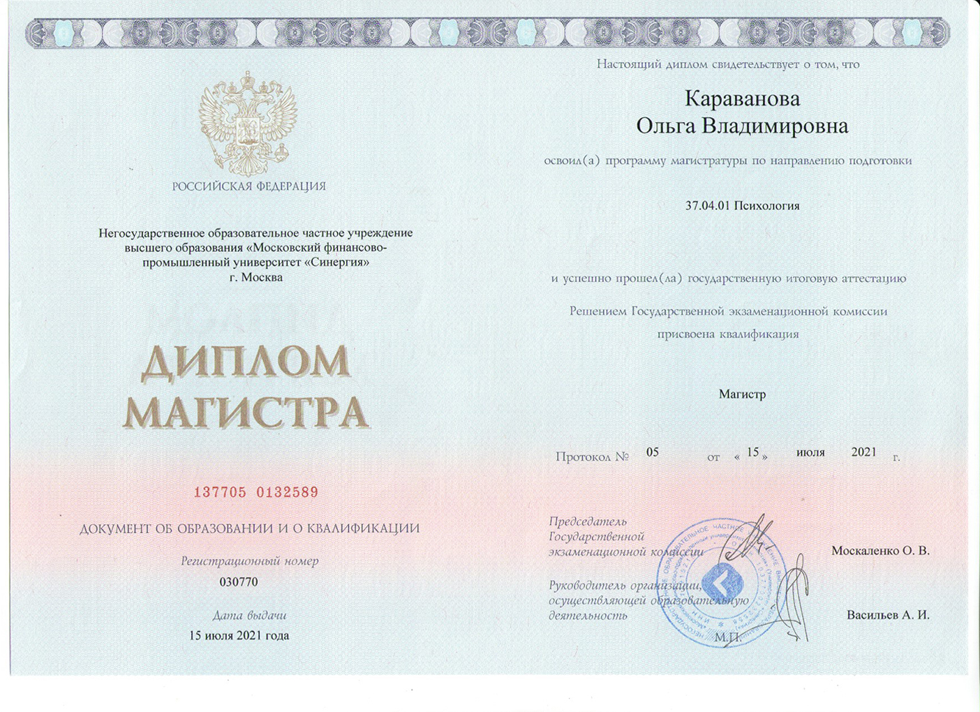 Диплом магистра психологии