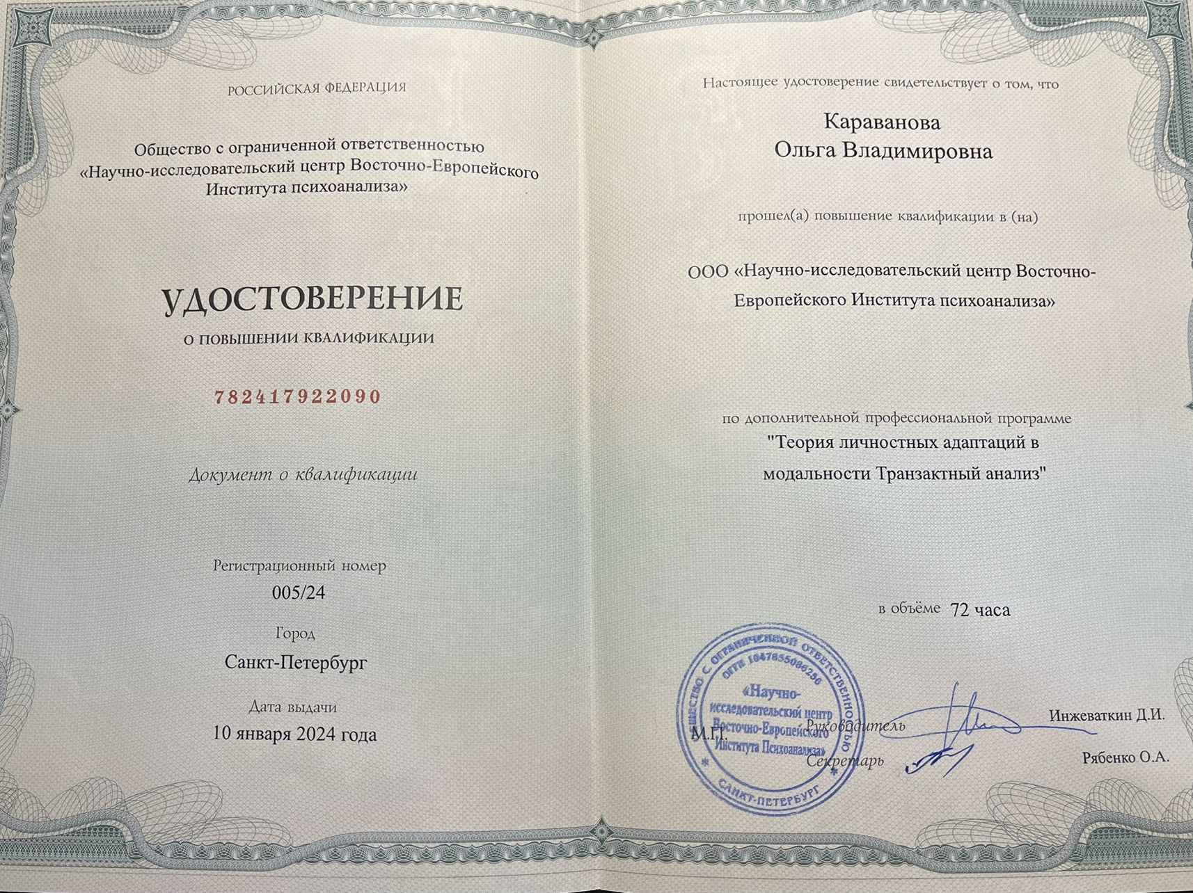 Сертификат
