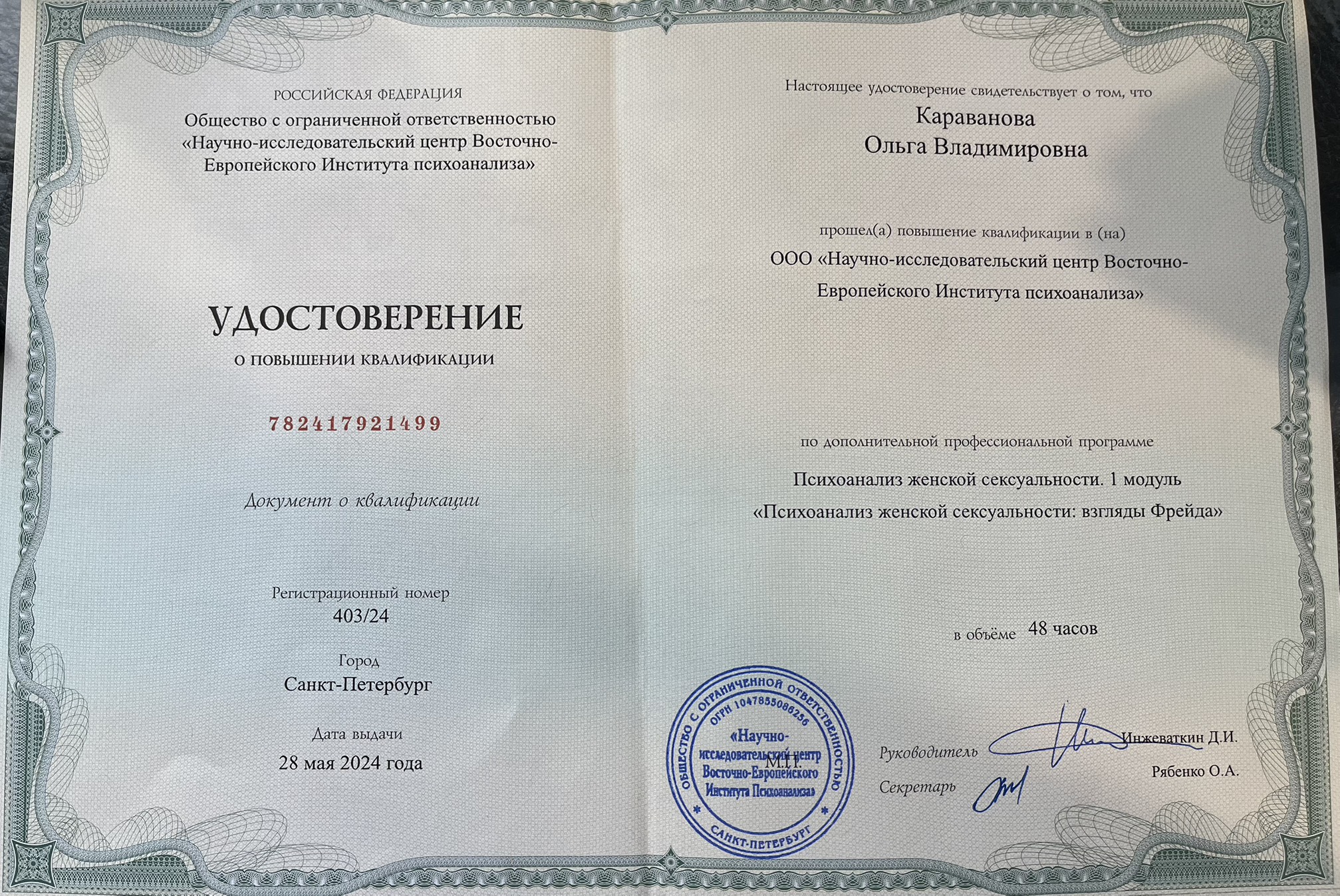 Сертификат