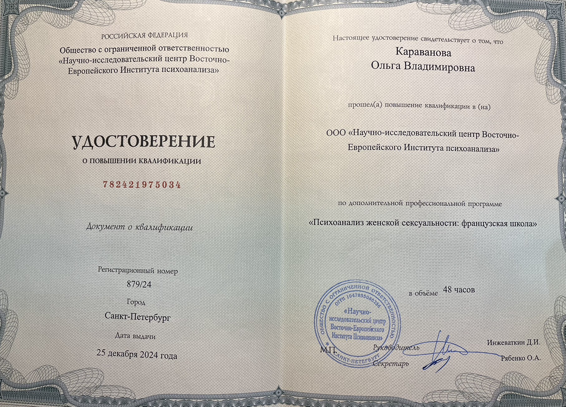 Сертификат